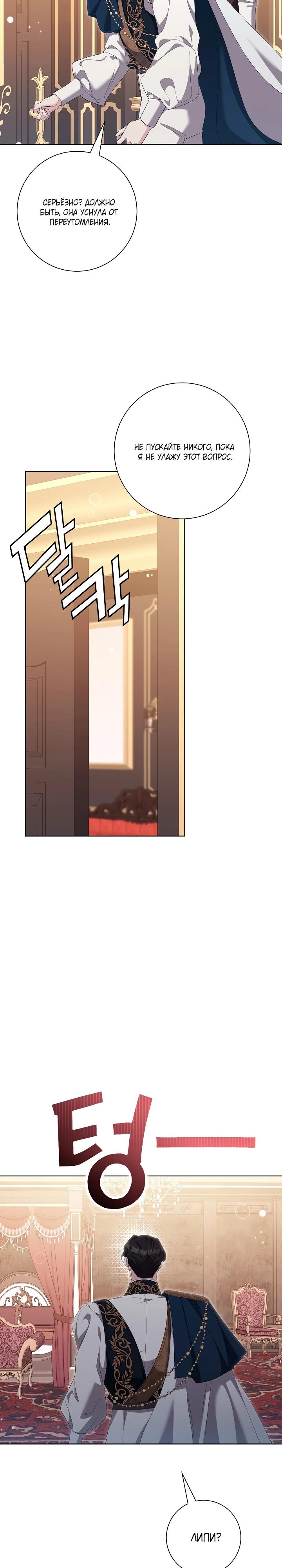 Манга Я попыталась извратить оригинал и в итоге соблазнила Северного Герцога - Глава 28 Страница 27