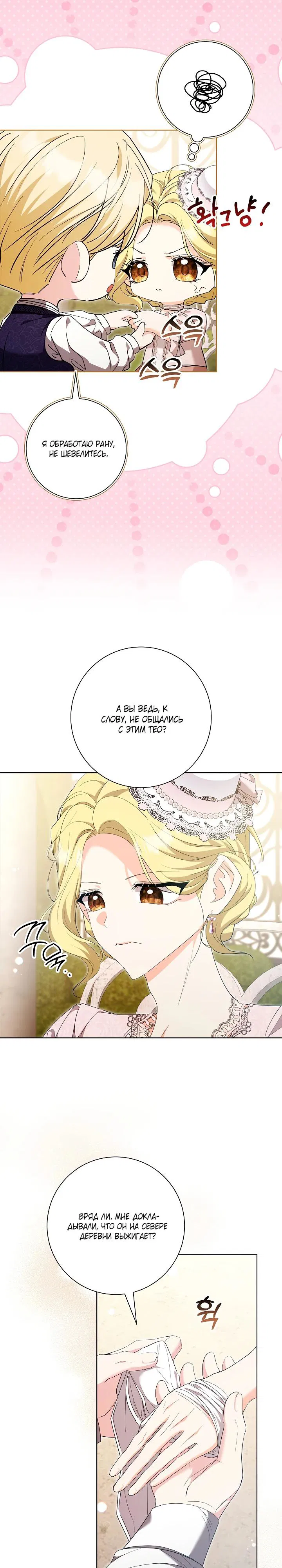 Манга Я попыталась извратить оригинал и в итоге соблазнила Северного Герцога - Глава 28 Страница 4