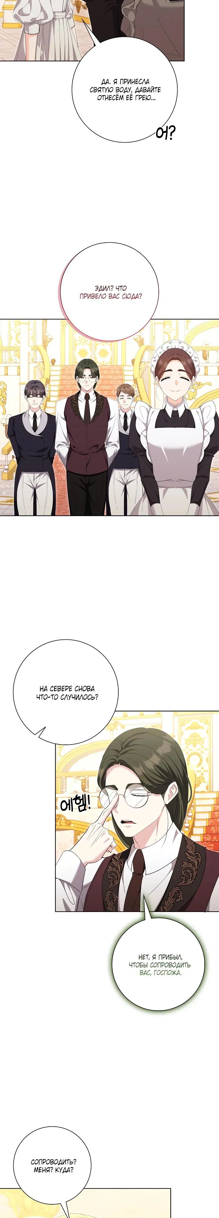 Манга Я попыталась извратить оригинал и в итоге соблазнила Северного Герцога - Глава 28 Страница 23