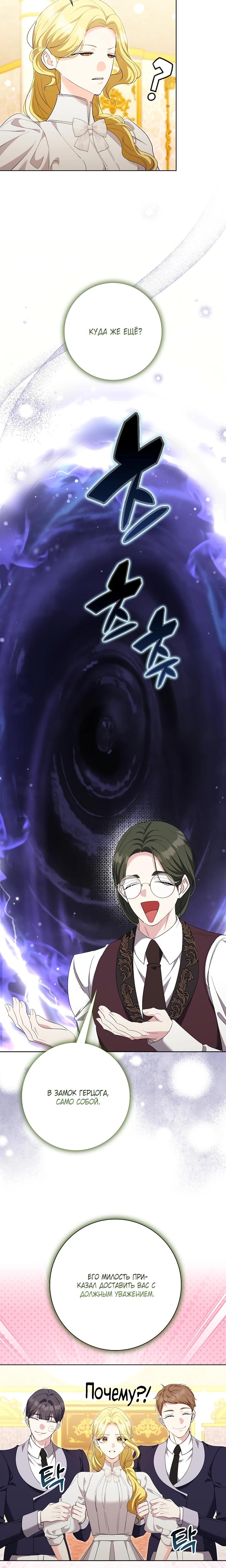 Манга Я попыталась извратить оригинал и в итоге соблазнила Северного Герцога - Глава 28 Страница 24