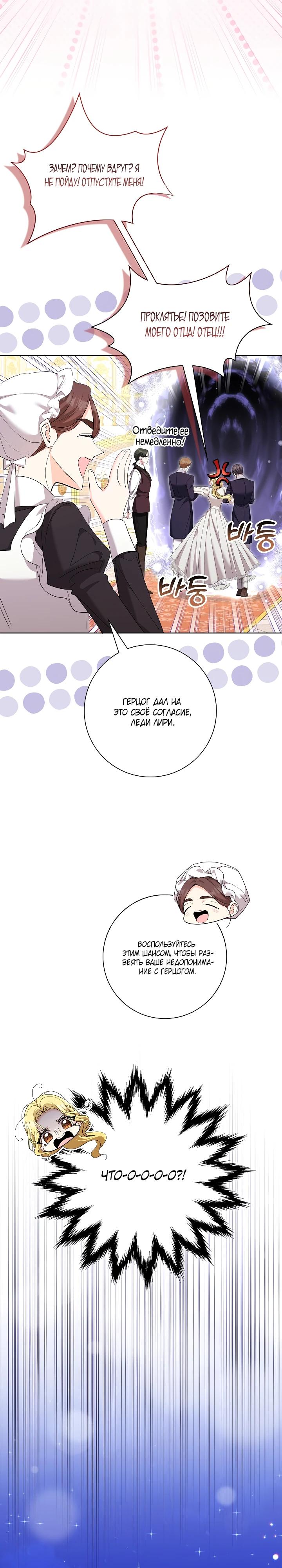 Манга Я попыталась извратить оригинал и в итоге соблазнила Северного Герцога - Глава 28 Страница 25