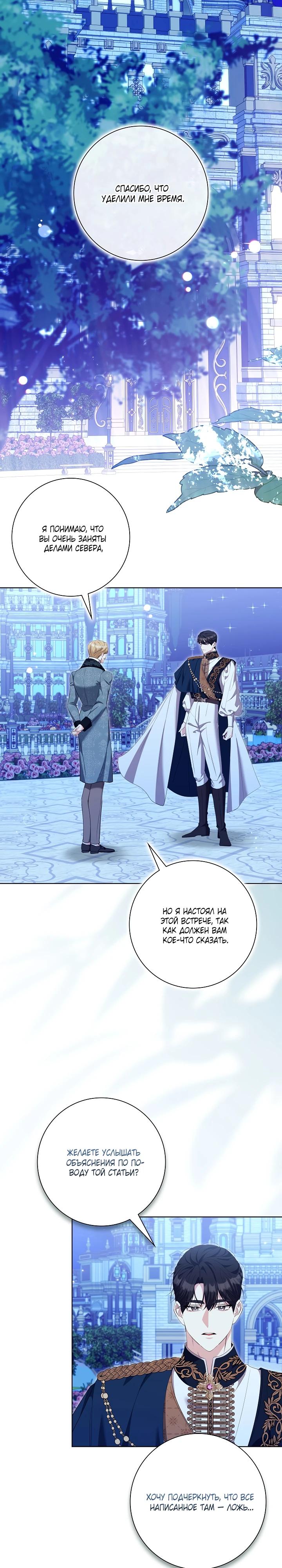Манга Я попыталась извратить оригинал и в итоге соблазнила Северного Герцога - Глава 28 Страница 11