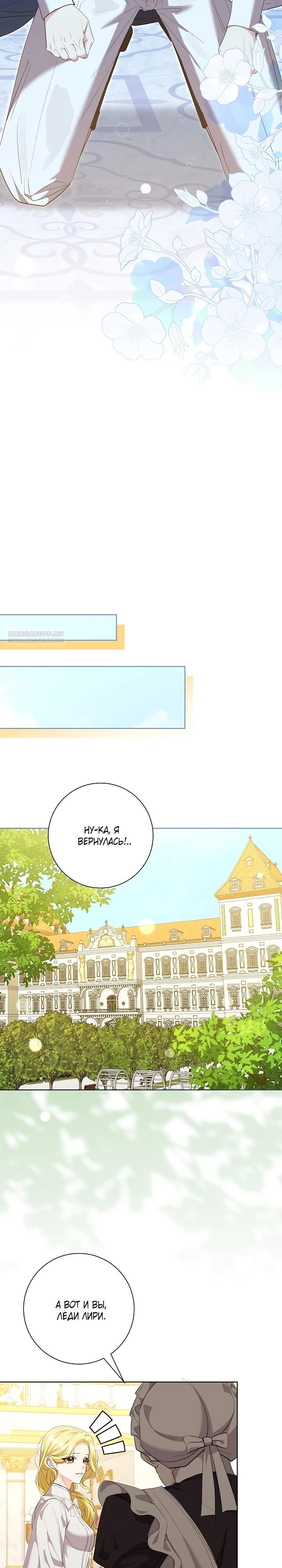 Манга Я попыталась извратить оригинал и в итоге соблазнила Северного Герцога - Глава 28 Страница 22