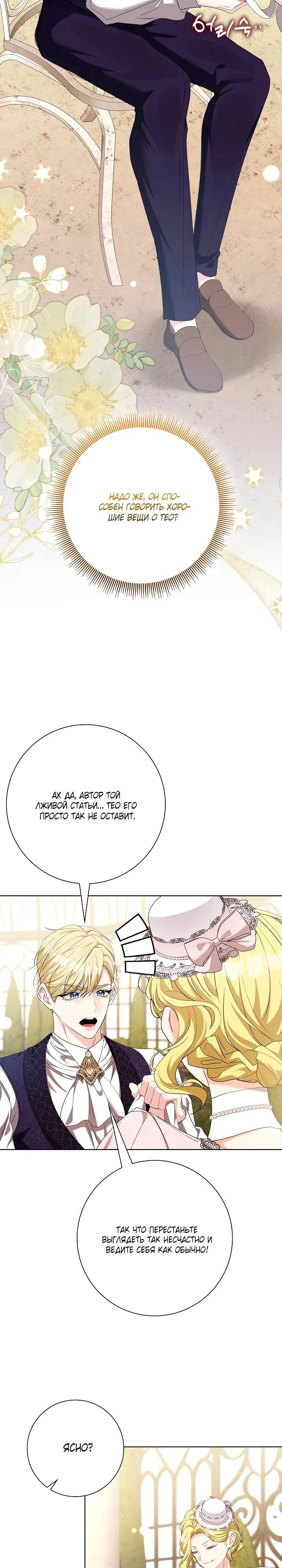 Манга Я попыталась извратить оригинал и в итоге соблазнила Северного Герцога - Глава 28 Страница 8