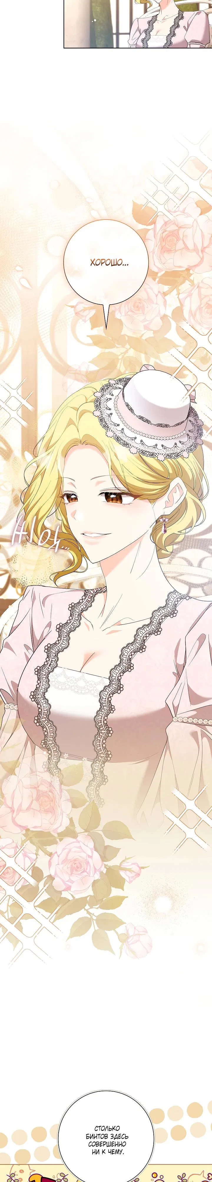 Манга Я попыталась извратить оригинал и в итоге соблазнила Северного Герцога - Глава 28 Страница 9