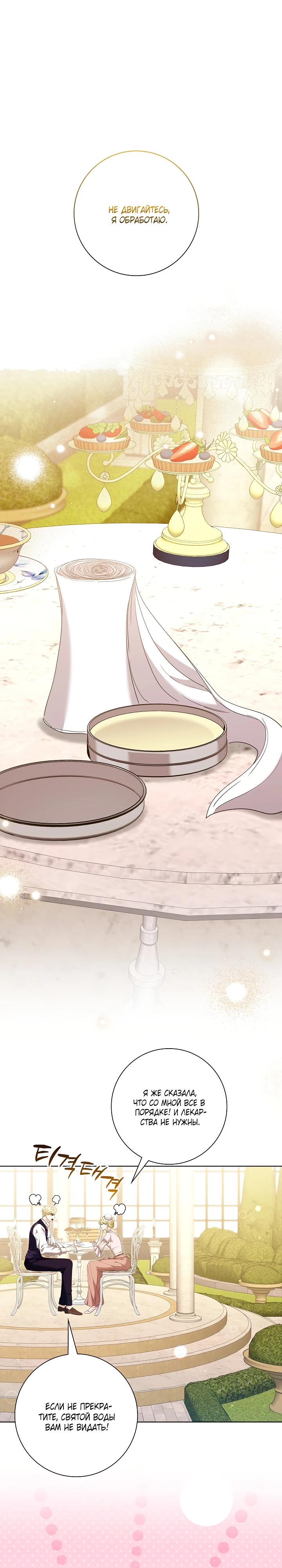 Манга Я попыталась извратить оригинал и в итоге соблазнила Северного Герцога - Глава 28 Страница 3