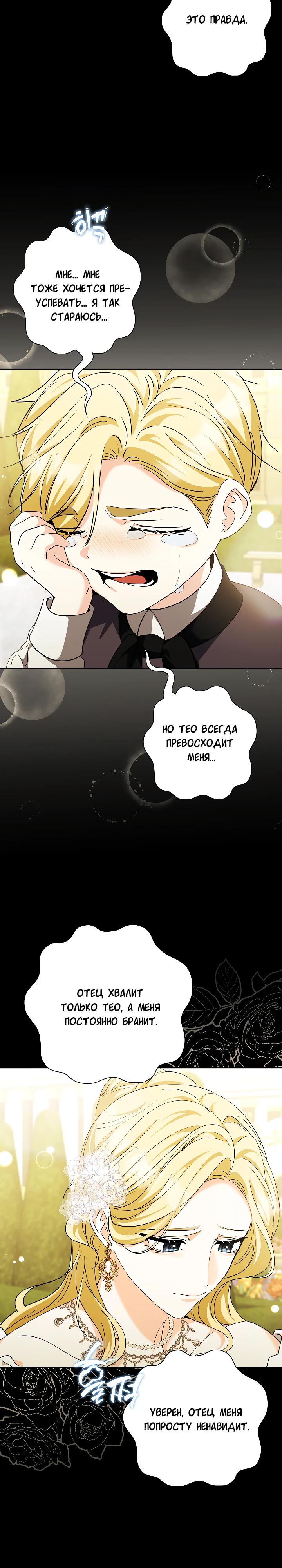 Манга Я попыталась извратить оригинал и в итоге соблазнила Северного Герцога - Глава 33 Страница 21