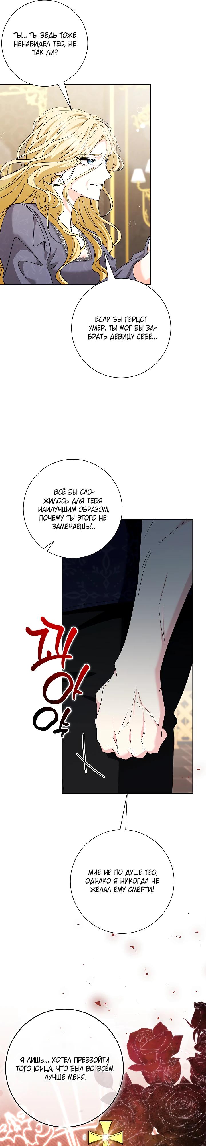 Манга Я попыталась извратить оригинал и в итоге соблазнила Северного Герцога - Глава 33 Страница 13