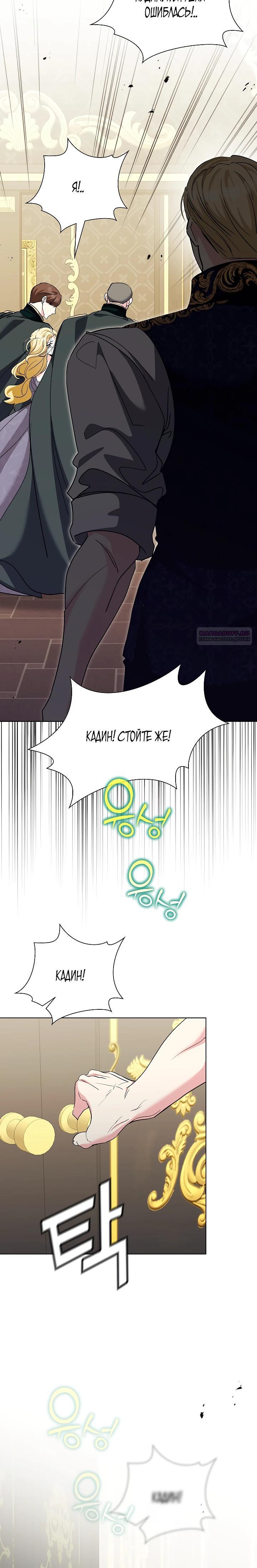 Манга Я попыталась извратить оригинал и в итоге соблазнила Северного Герцога - Глава 33 Страница 18