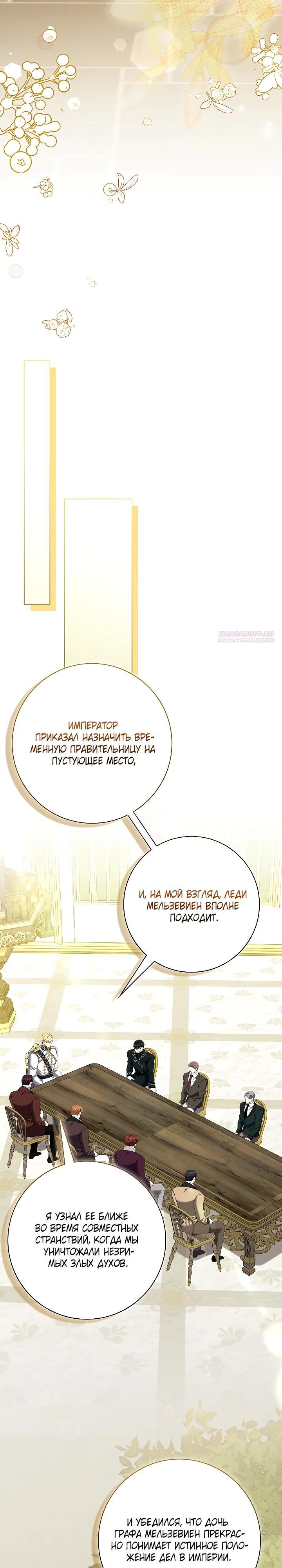 Манга Я попыталась извратить оригинал и в итоге соблазнила Северного Герцога - Глава 33 Страница 26