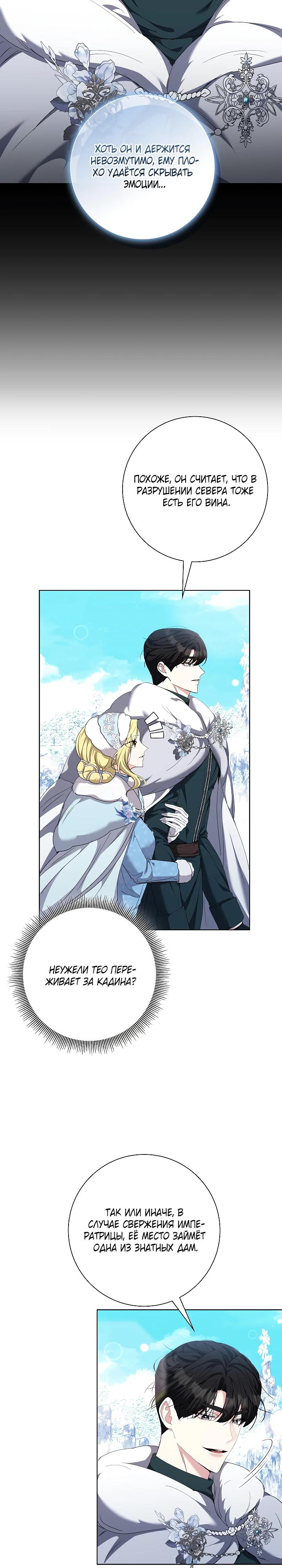 Манга Я попыталась извратить оригинал и в итоге соблазнила Северного Герцога - Глава 33 Страница 5