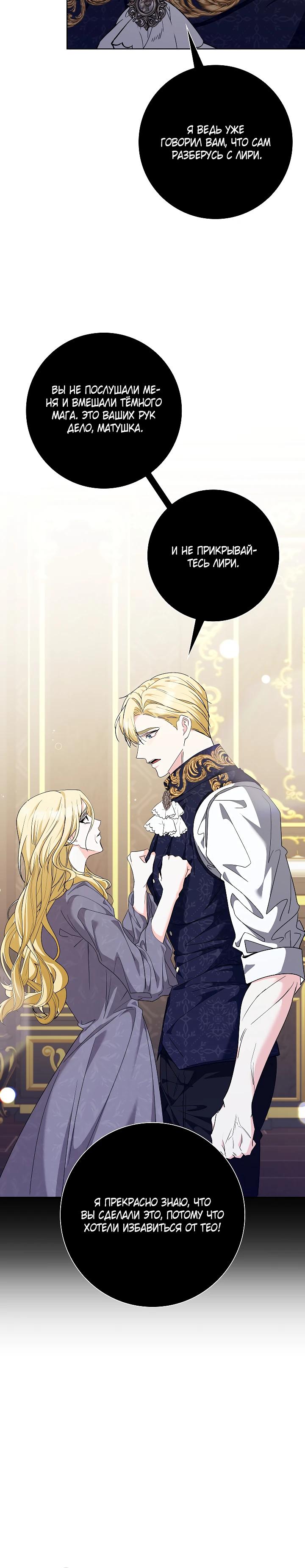 Манга Я попыталась извратить оригинал и в итоге соблазнила Северного Герцога - Глава 33 Страница 12