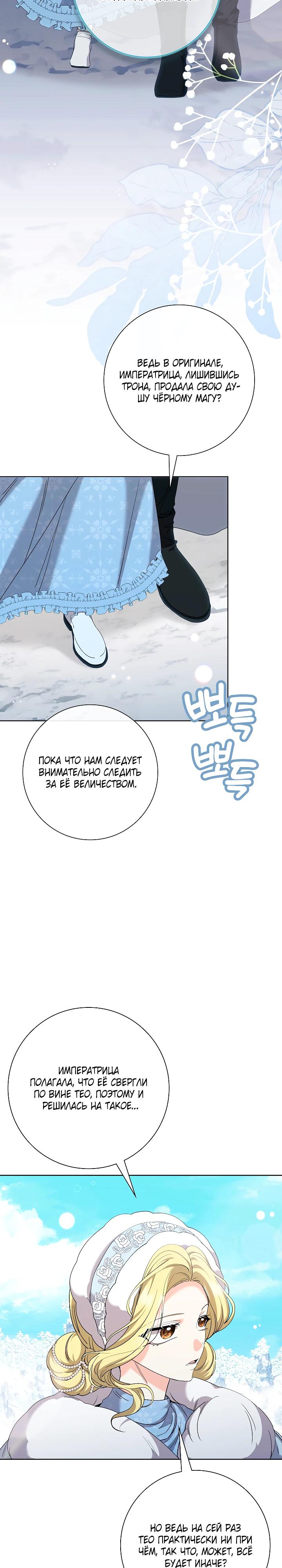 Манга Я попыталась извратить оригинал и в итоге соблазнила Северного Герцога - Глава 33 Страница 3