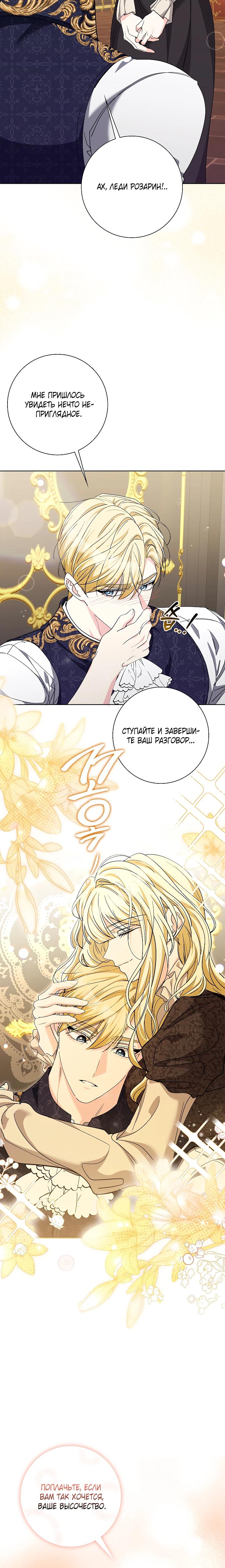 Манга Я попыталась извратить оригинал и в итоге соблазнила Северного Герцога - Глава 33 Страница 24