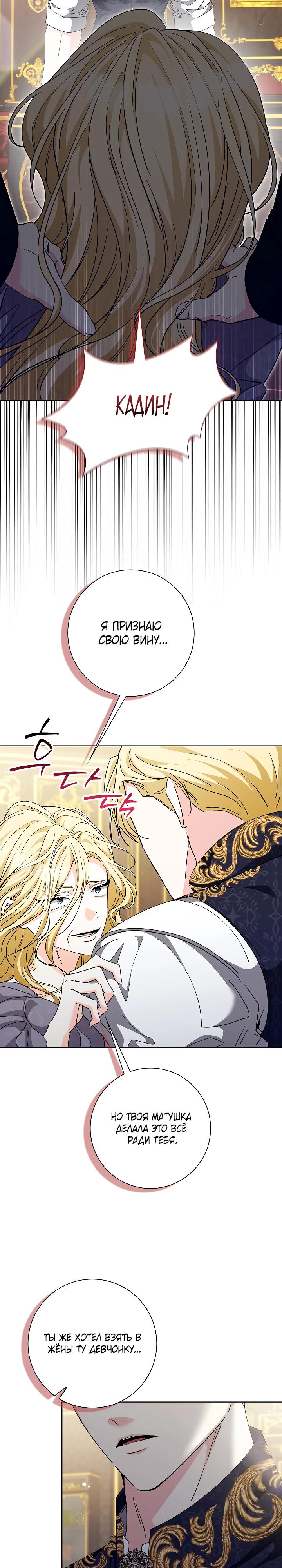 Манга Я попыталась извратить оригинал и в итоге соблазнила Северного Герцога - Глава 33 Страница 11