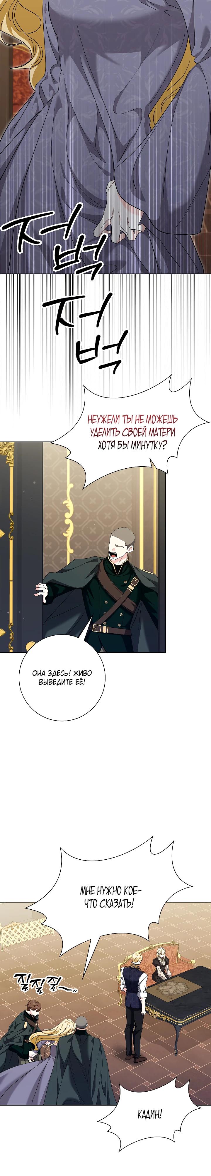 Манга Я попыталась извратить оригинал и в итоге соблазнила Северного Герцога - Глава 33 Страница 9