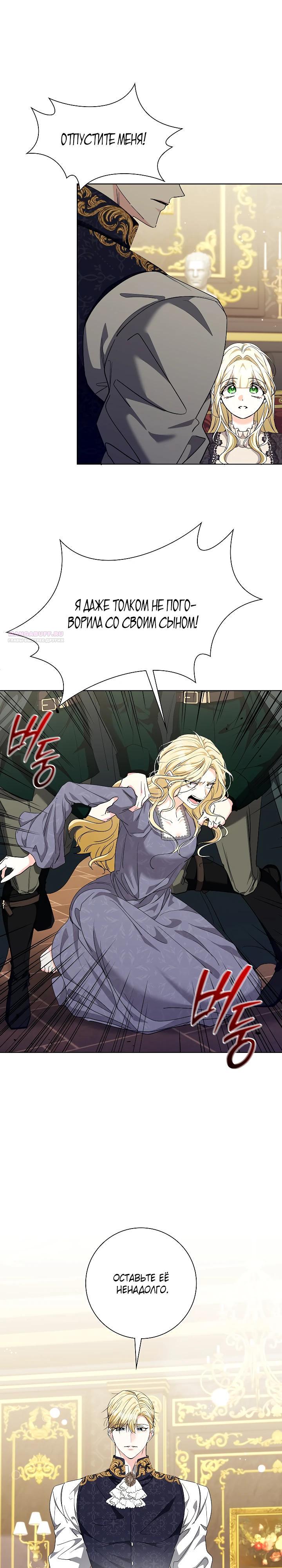 Манга Я попыталась извратить оригинал и в итоге соблазнила Северного Герцога - Глава 33 Страница 10