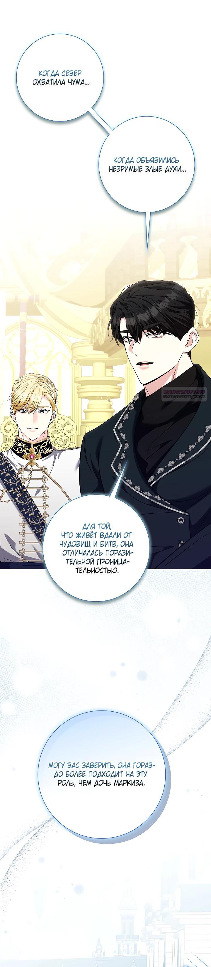 Манга Я попыталась извратить оригинал и в итоге соблазнила Северного Герцога - Глава 33 Страница 30