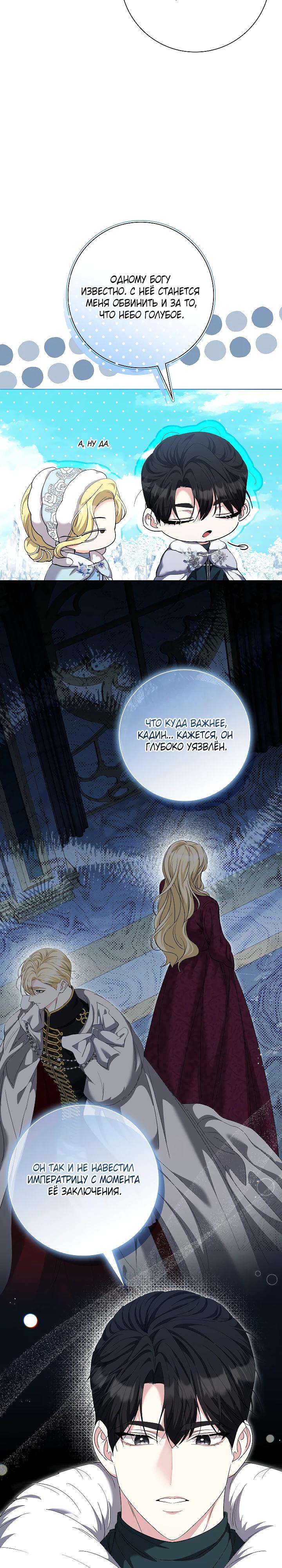 Манга Я попыталась извратить оригинал и в итоге соблазнила Северного Герцога - Глава 33 Страница 4