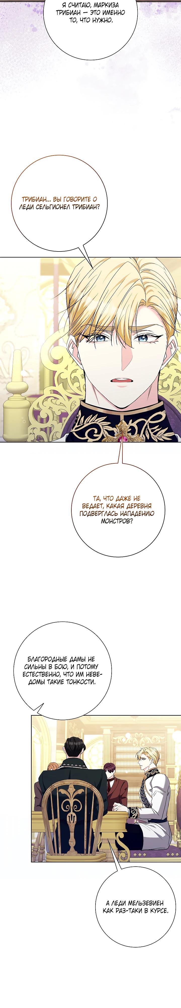 Манга Я попыталась извратить оригинал и в итоге соблазнила Северного Герцога - Глава 33 Страница 29