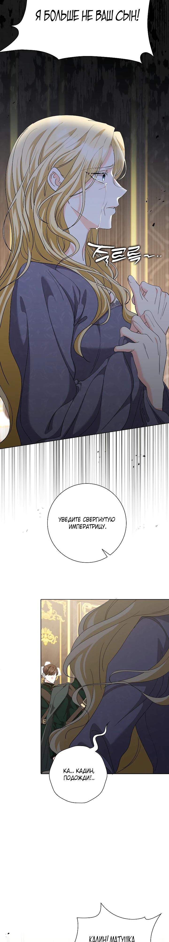 Манга Я попыталась извратить оригинал и в итоге соблазнила Северного Герцога - Глава 33 Страница 17