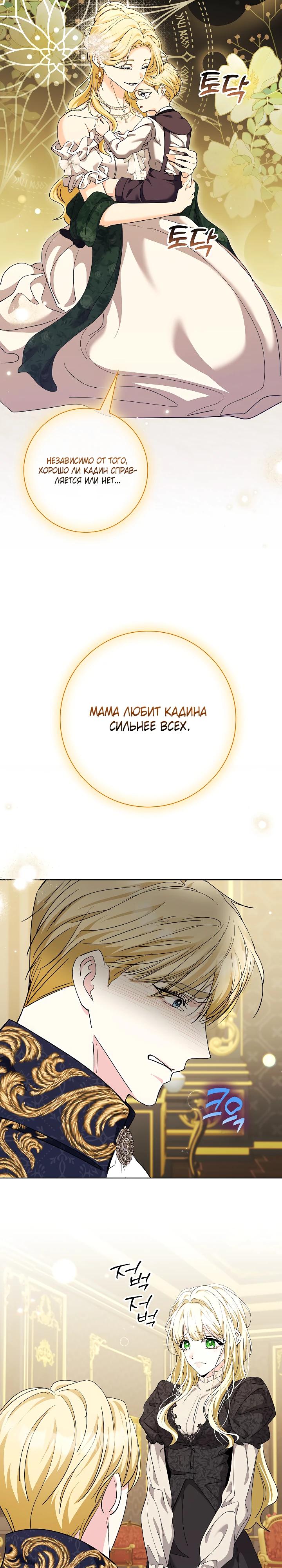 Манга Я попыталась извратить оригинал и в итоге соблазнила Северного Герцога - Глава 33 Страница 23