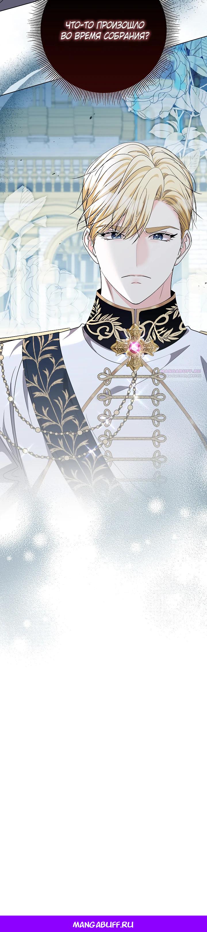 Манга Я попыталась извратить оригинал и в итоге соблазнила Северного Герцога - Глава 33 Страница 33