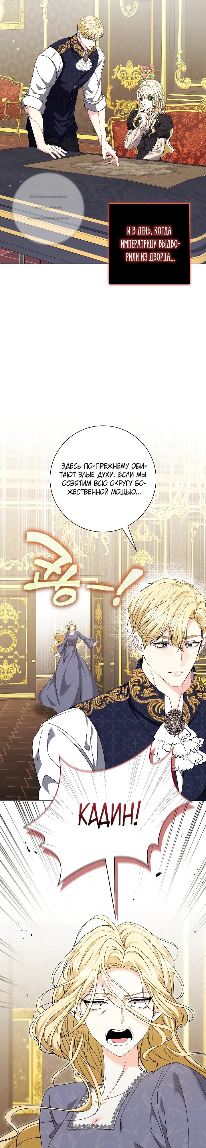 Манга Я попыталась извратить оригинал и в итоге соблазнила Северного Герцога - Глава 33 Страница 8