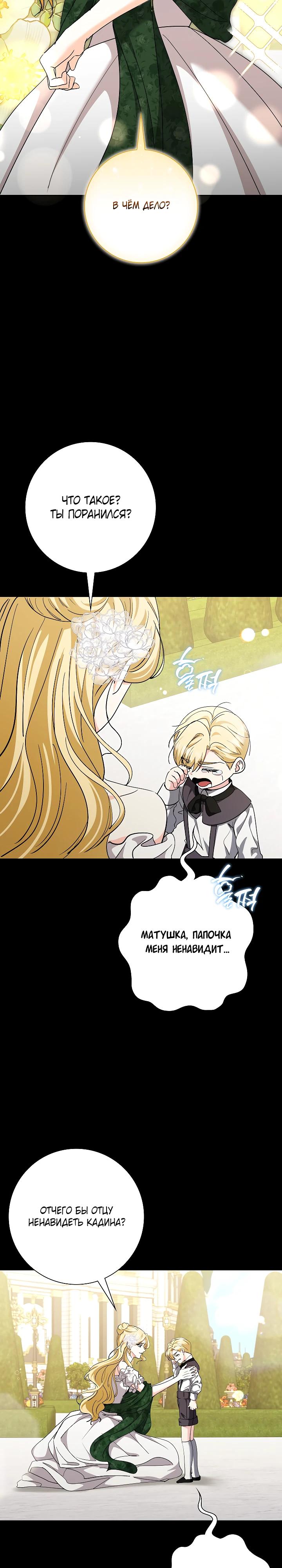 Манга Я попыталась извратить оригинал и в итоге соблазнила Северного Герцога - Глава 33 Страница 20