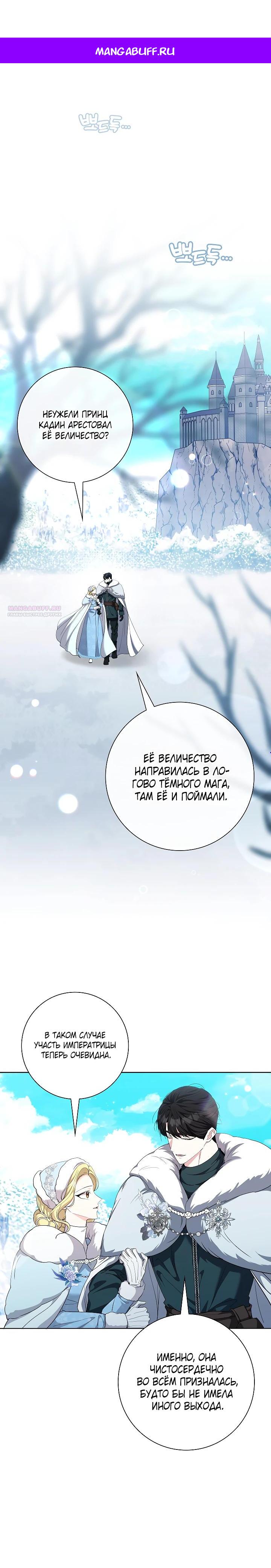 Манга Я попыталась извратить оригинал и в итоге соблазнила Северного Герцога - Глава 33 Страница 1