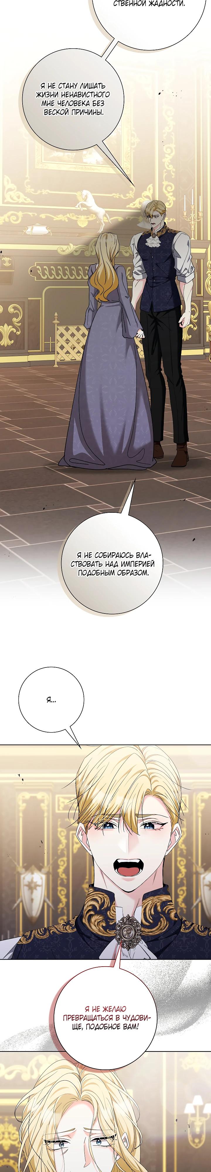 Манга Я попыталась извратить оригинал и в итоге соблазнила Северного Герцога - Глава 33 Страница 15