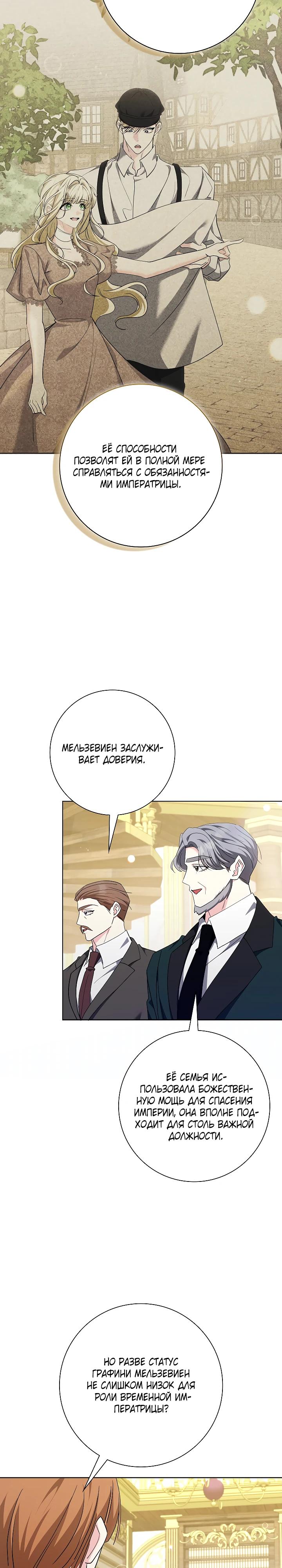 Манга Я попыталась извратить оригинал и в итоге соблазнила Северного Герцога - Глава 33 Страница 27