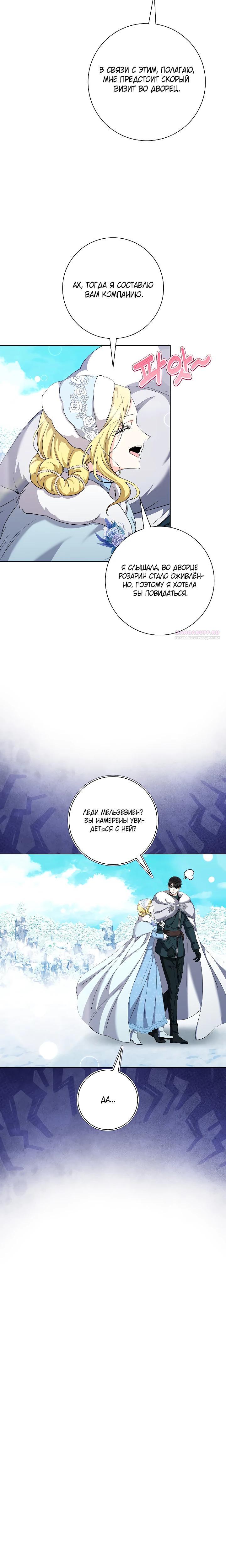 Манга Я попыталась извратить оригинал и в итоге соблазнила Северного Герцога - Глава 33 Страница 6