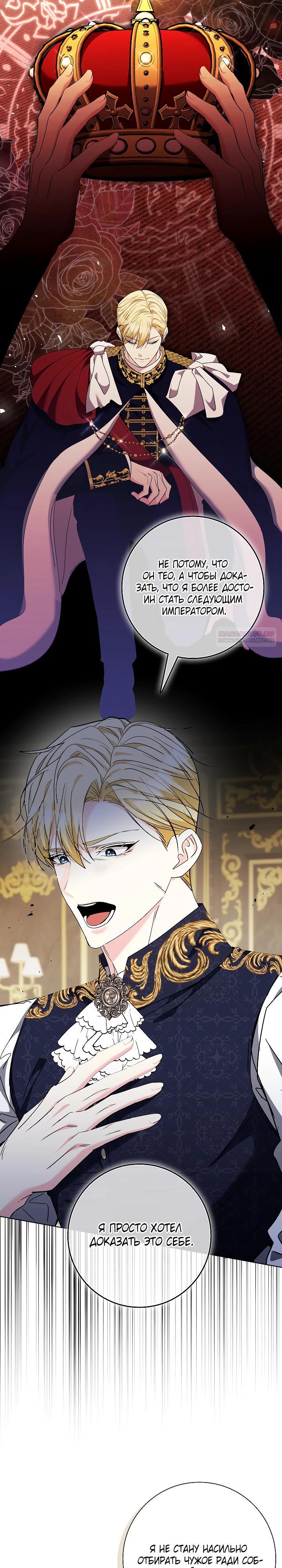 Манга Я попыталась извратить оригинал и в итоге соблазнила Северного Герцога - Глава 33 Страница 14