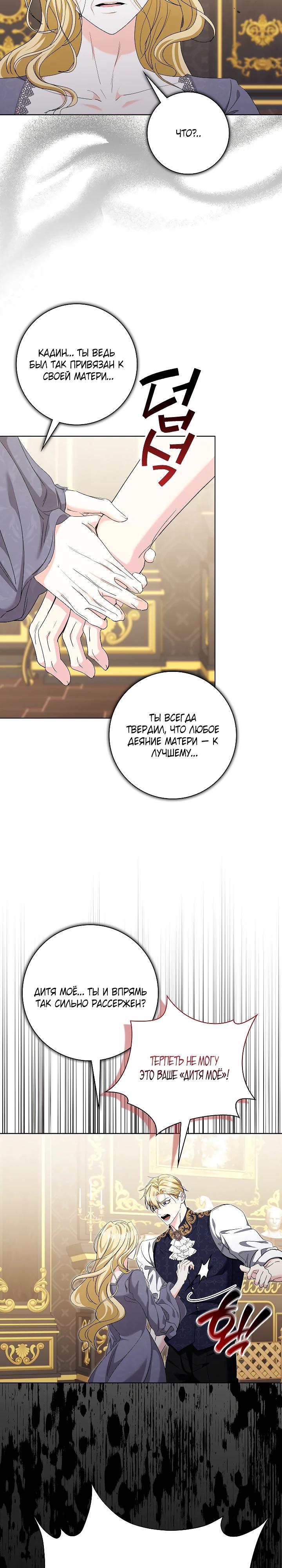 Манга Я попыталась извратить оригинал и в итоге соблазнила Северного Герцога - Глава 33 Страница 16
