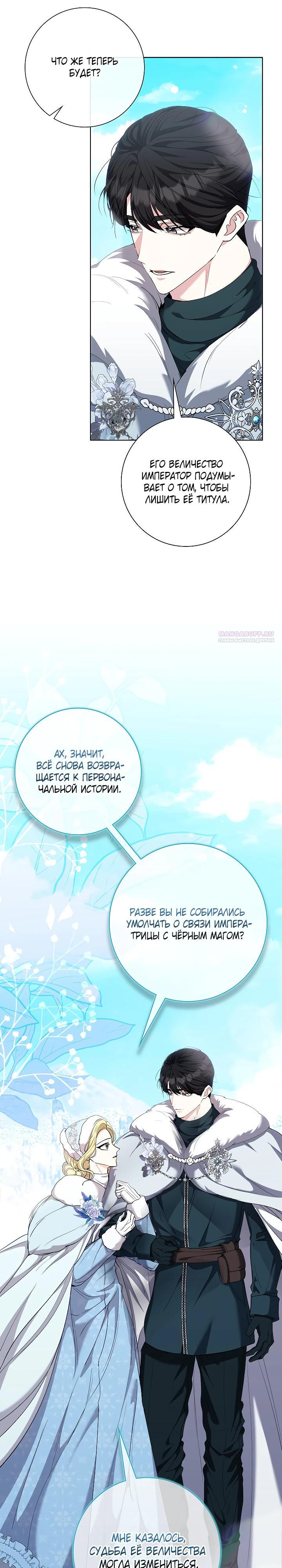 Манга Я попыталась извратить оригинал и в итоге соблазнила Северного Герцога - Глава 33 Страница 2