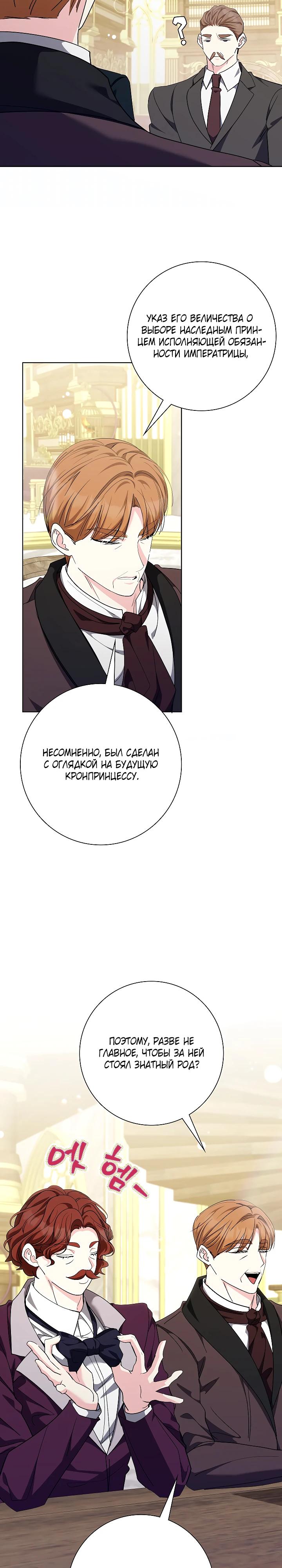 Манга Я попыталась извратить оригинал и в итоге соблазнила Северного Герцога - Глава 33 Страница 28