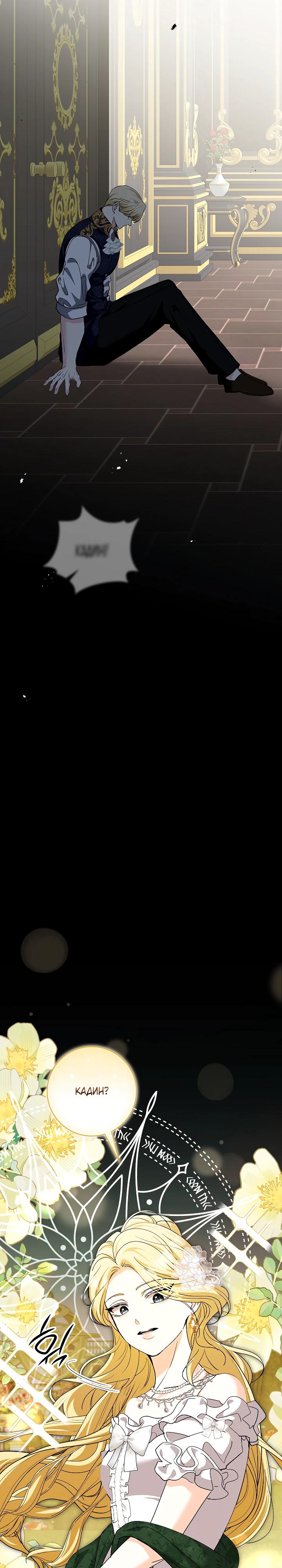 Манга Я попыталась извратить оригинал и в итоге соблазнила Северного Герцога - Глава 33 Страница 19