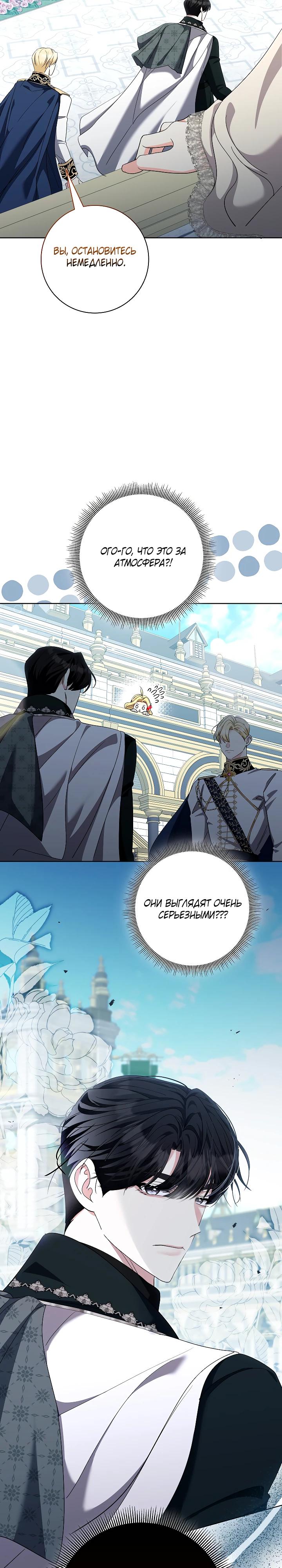 Манга Я попыталась извратить оригинал и в итоге соблазнила Северного Герцога - Глава 33 Страница 32