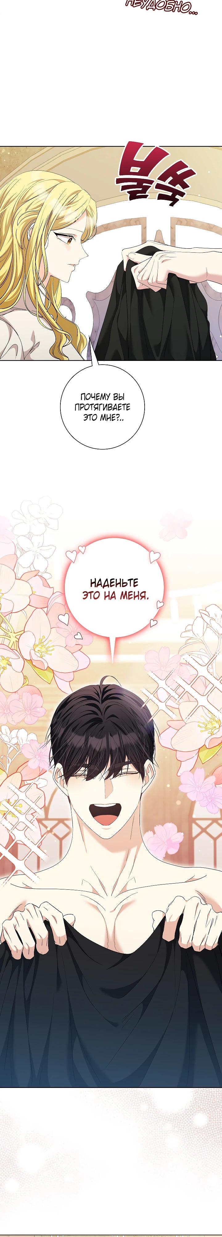 Манга Я попыталась извратить оригинал и в итоге соблазнила Северного Герцога - Глава 32 Страница 9