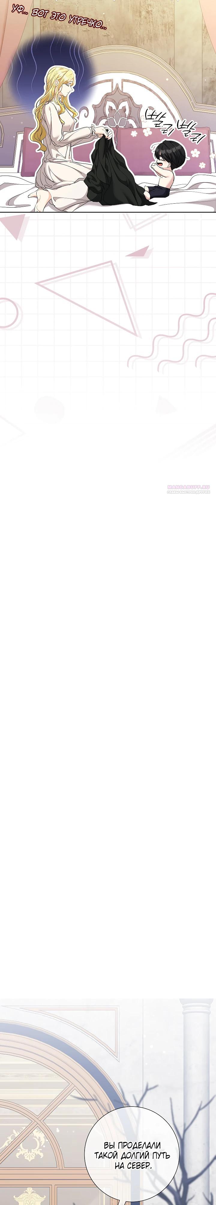 Манга Я попыталась извратить оригинал и в итоге соблазнила Северного Герцога - Глава 32 Страница 10