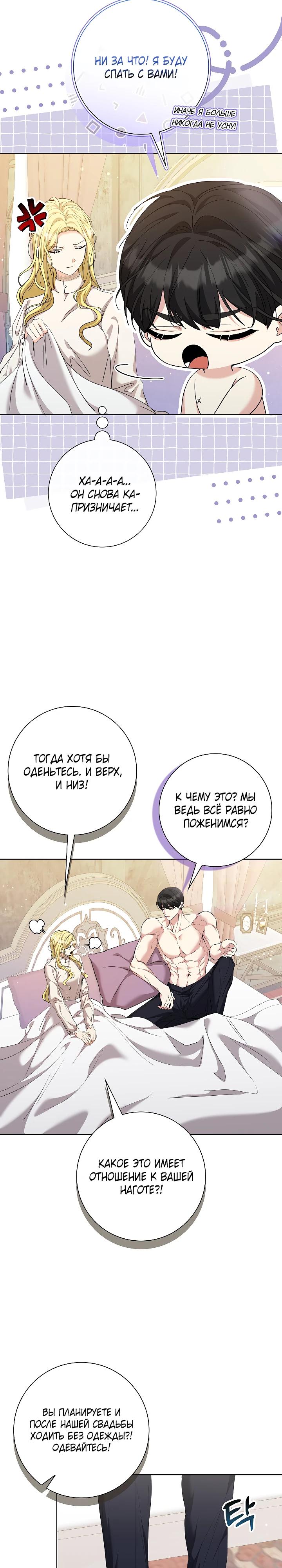 Манга Я попыталась извратить оригинал и в итоге соблазнила Северного Герцога - Глава 32 Страница 7