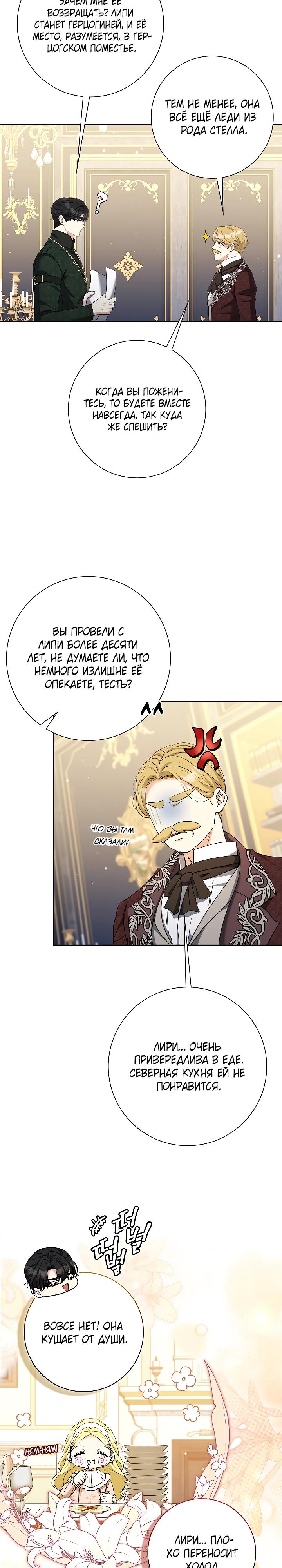 Манга Я попыталась извратить оригинал и в итоге соблазнила Северного Герцога - Глава 32 Страница 15