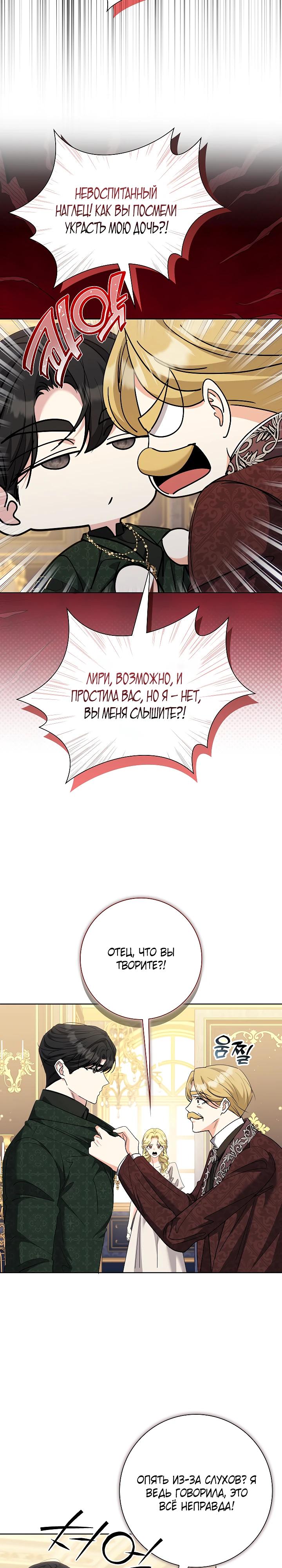 Манга Я попыталась извратить оригинал и в итоге соблазнила Северного Герцога - Глава 32 Страница 17