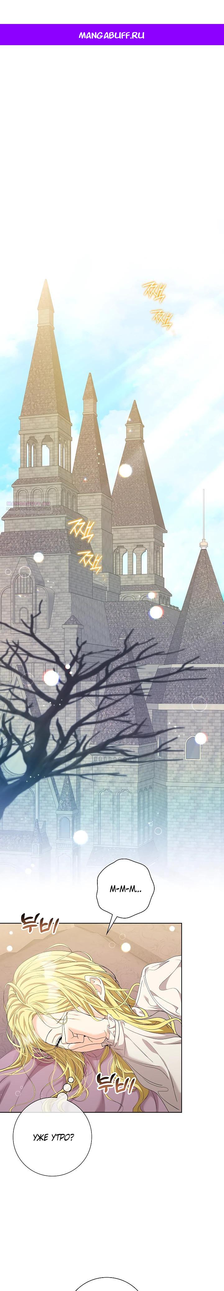 Манга Я попыталась извратить оригинал и в итоге соблазнила Северного Герцога - Глава 32 Страница 1