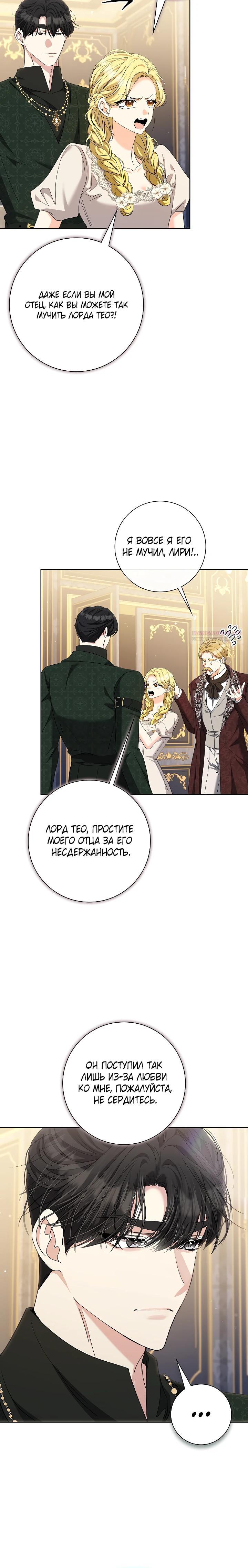 Манга Я попыталась извратить оригинал и в итоге соблазнила Северного Герцога - Глава 32 Страница 18