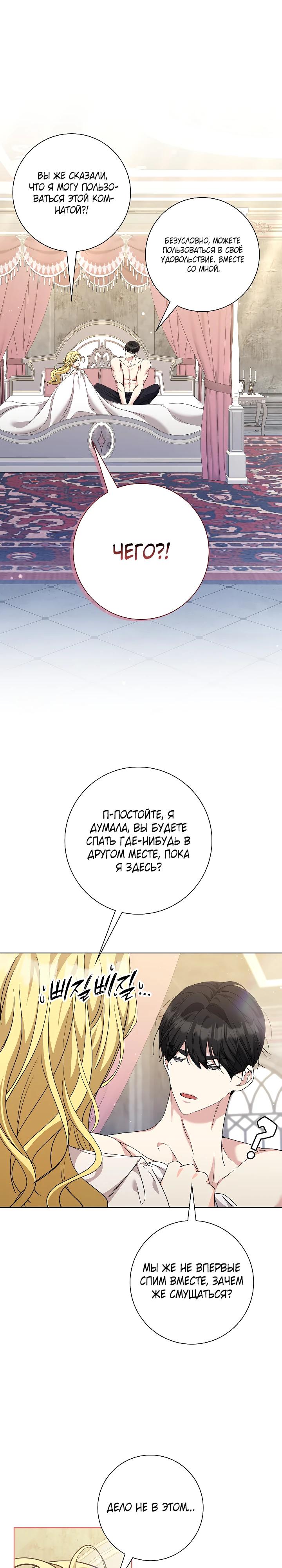 Манга Я попыталась извратить оригинал и в итоге соблазнила Северного Герцога - Глава 32 Страница 4