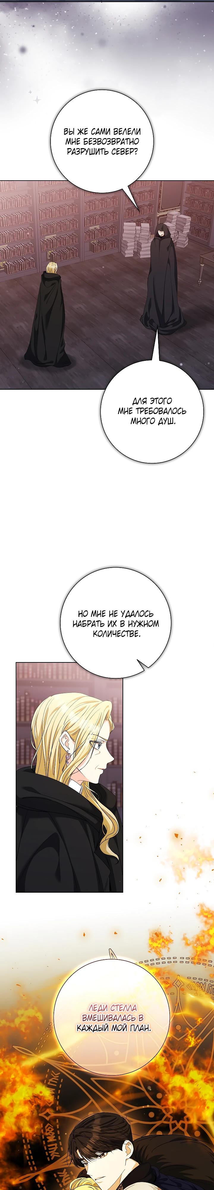 Манга Я попыталась извратить оригинал и в итоге соблазнила Северного Герцога - Глава 32 Страница 23