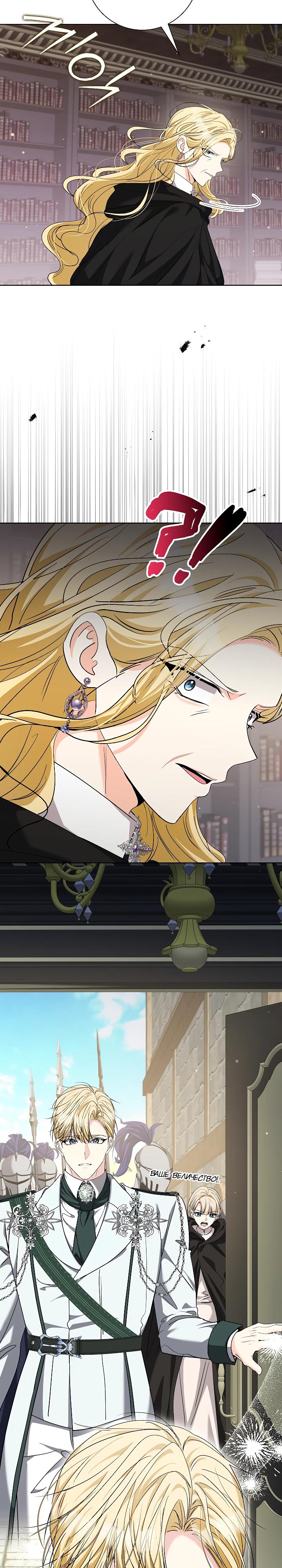 Манга Я попыталась извратить оригинал и в итоге соблазнила Северного Герцога - Глава 32 Страница 29