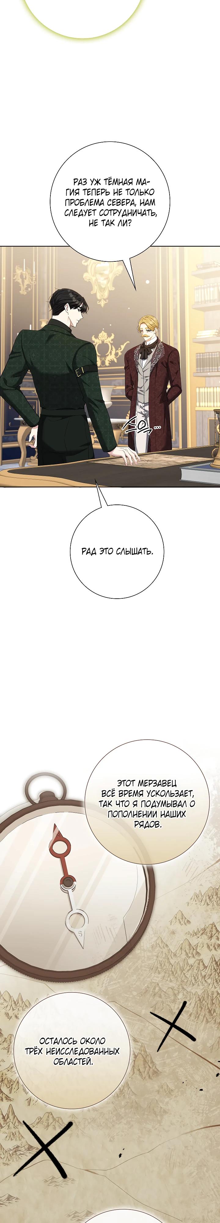 Манга Я попыталась извратить оригинал и в итоге соблазнила Северного Герцога - Глава 32 Страница 13